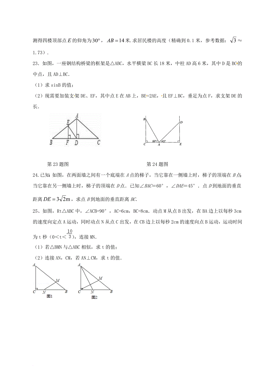 九年级数学上学期第一次月考试题 华东师大版_第4页