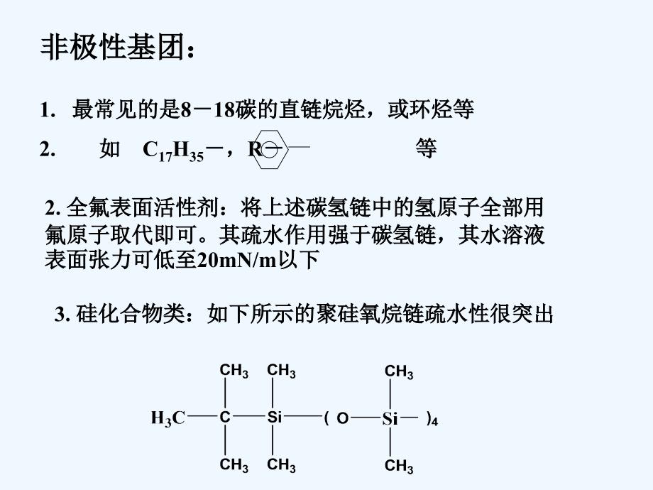 表面活性剂及应用_第3页