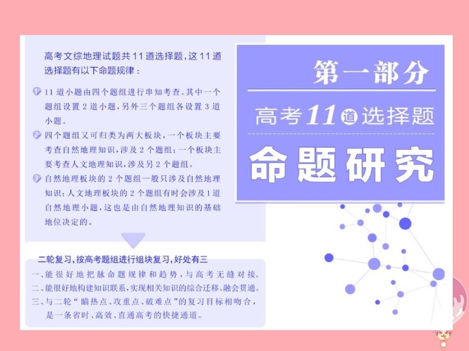 2018届高考地理二轮复习第一板块第一组第一讲地球运动课件_第1页