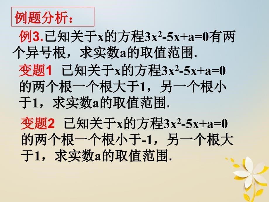 江苏省宿迁市高中数学第三章函数的应用3_4函数的应用__函数的零点课件2苏教版必修1_第5页