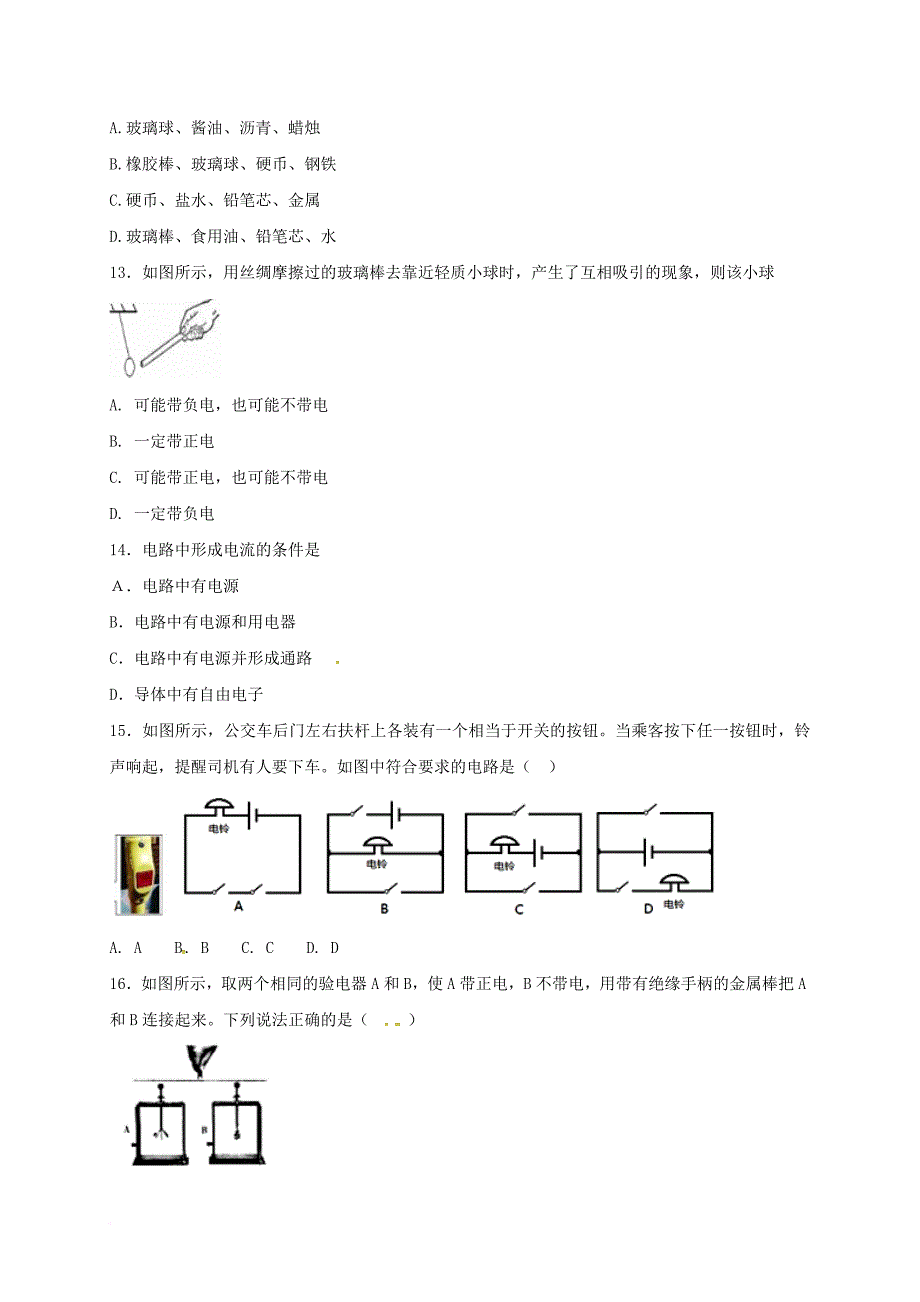 福建省仙游县2018届九年级物理上学期第一次月考试题_第3页