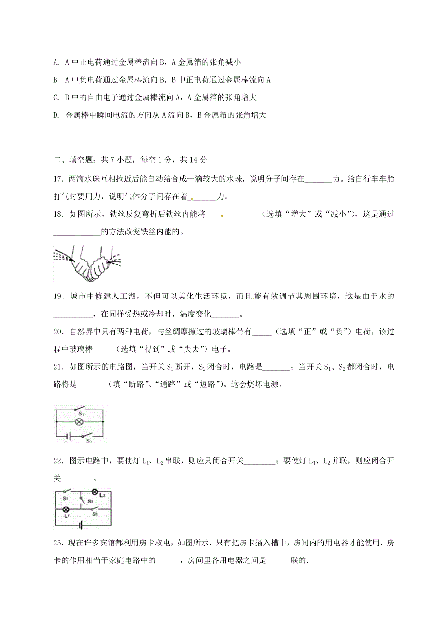 福建省仙游县2018届九年级物理上学期第一次月考试题_第4页