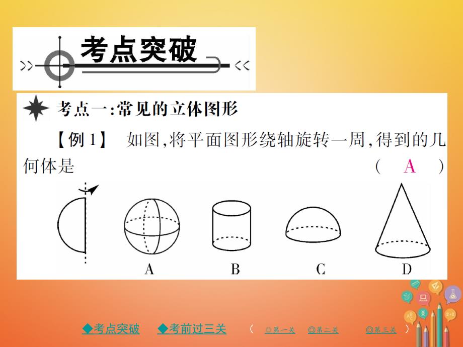 2017_2018学年七年级数学上册第一章丰富的图形世界课件新版北师大版_第2页