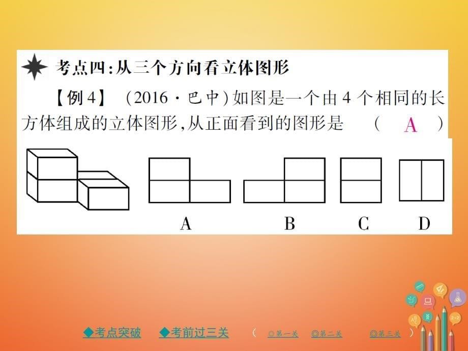 2017_2018学年七年级数学上册第一章丰富的图形世界课件新版北师大版_第5页