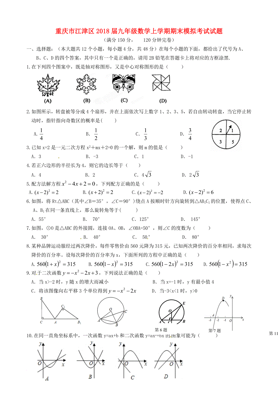 九年级数学上学期期末模拟考试试题 新人教版_第1页