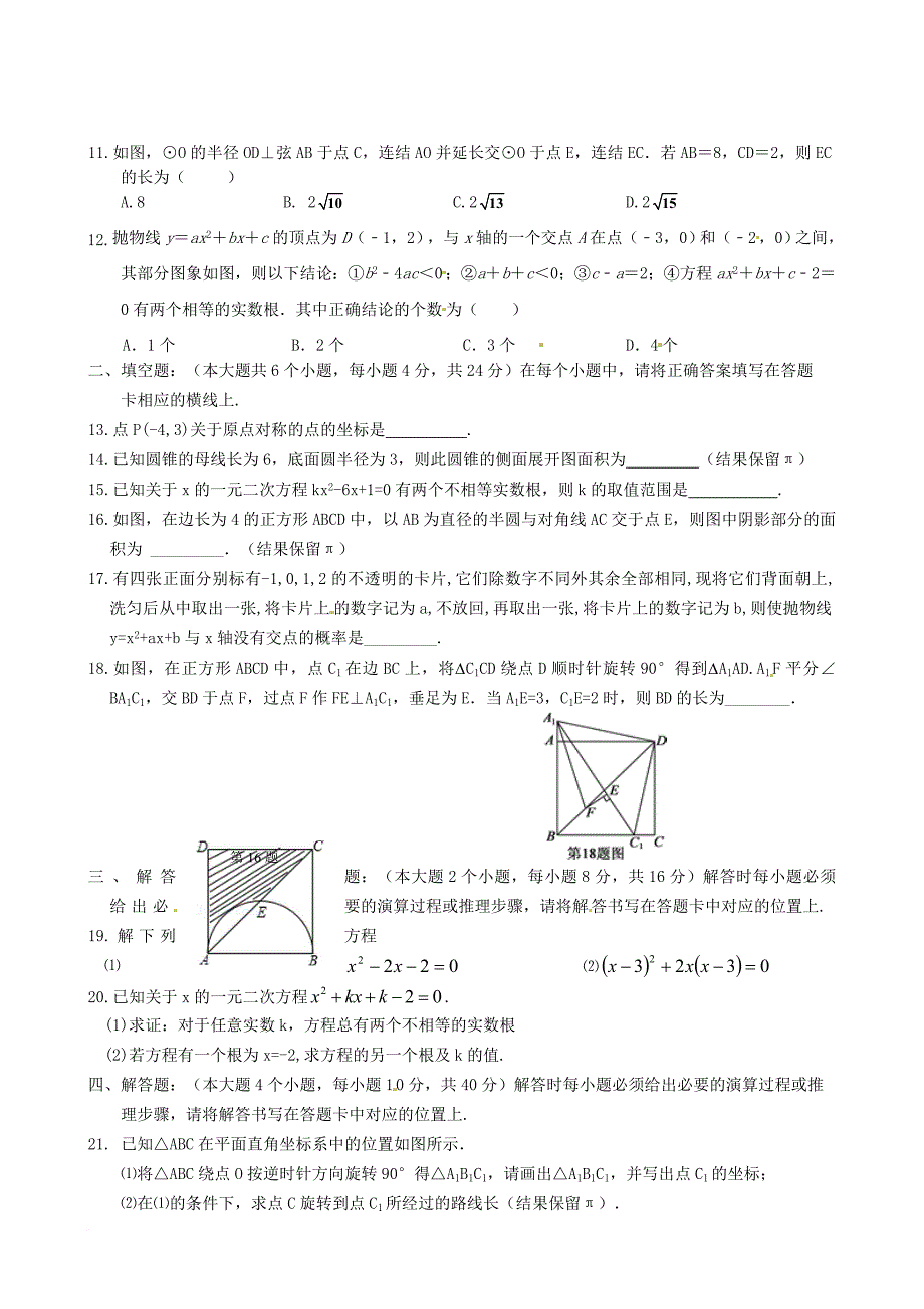 九年级数学上学期期末模拟考试试题 新人教版_第2页