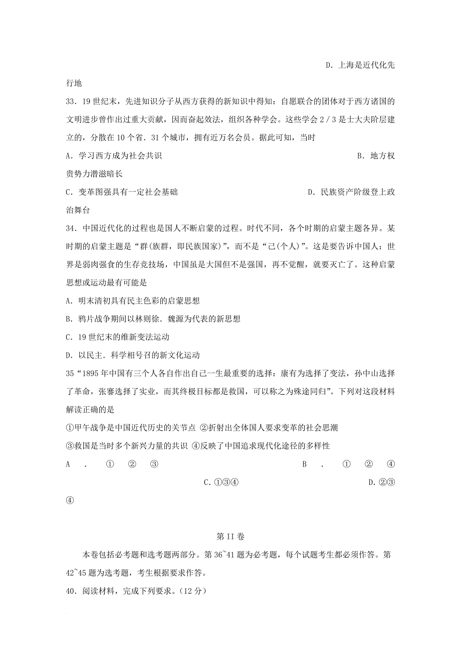 湖北剩州市2018届高三历史第七次周考试题_第3页