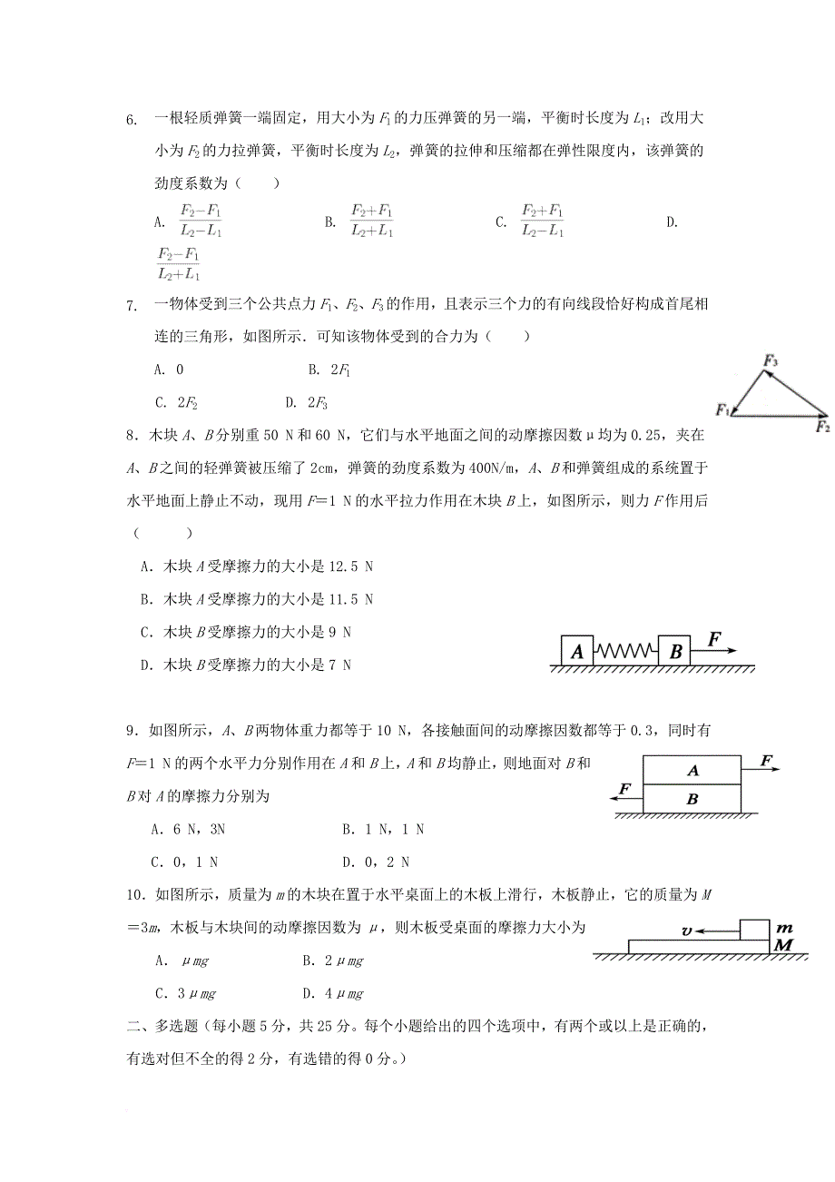 山西省晋中市榆社县2017_2018学年高一物理1月月考试题_第2页