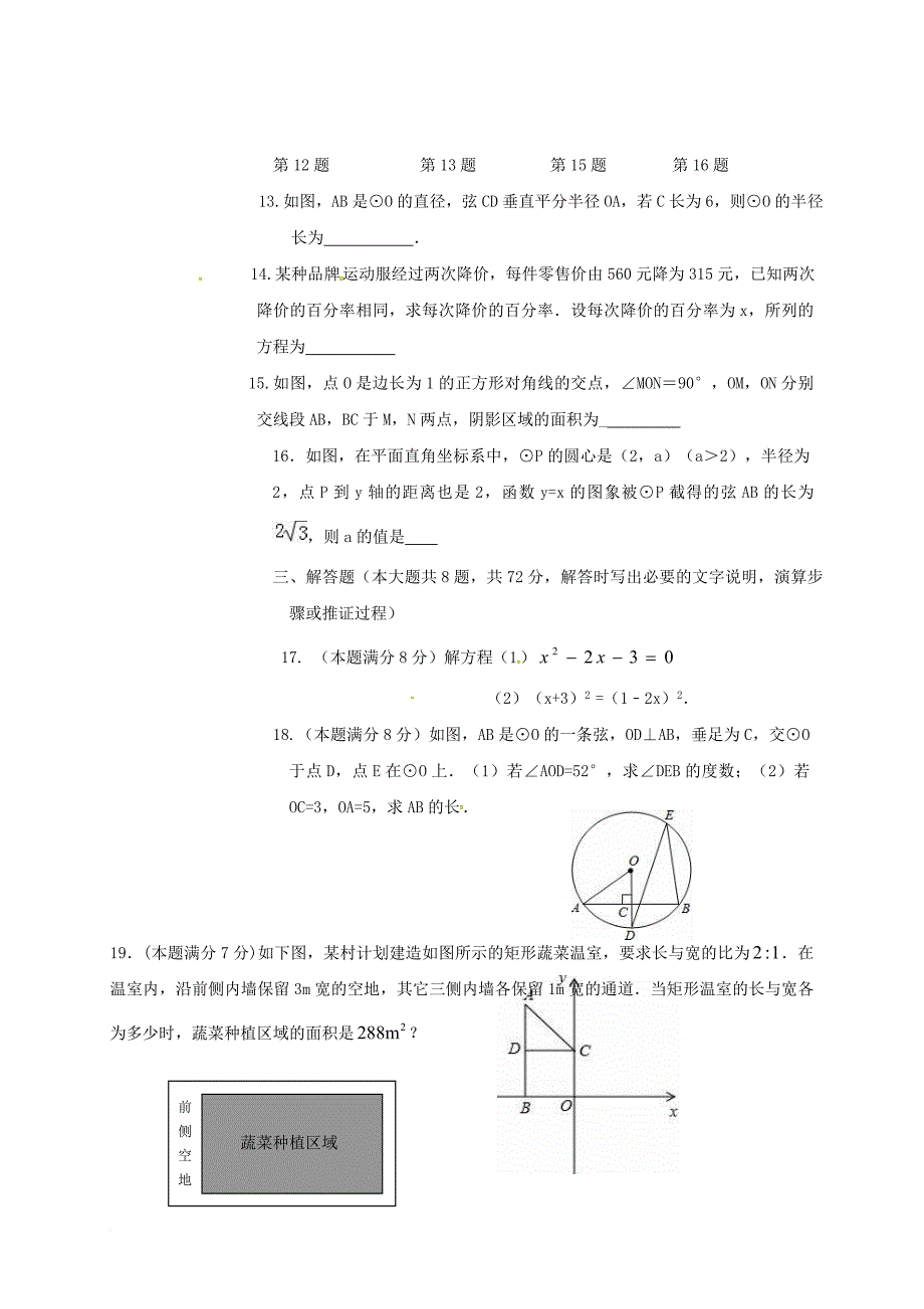 九年级数学上学期期中试题（无答案） 新人教版1_第3页