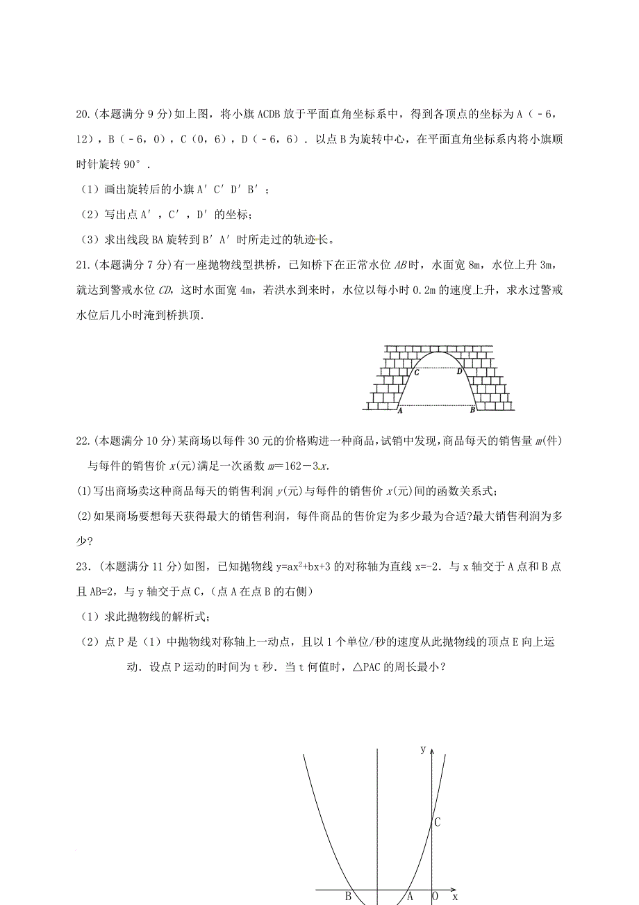 九年级数学上学期期中试题（无答案） 新人教版1_第4页