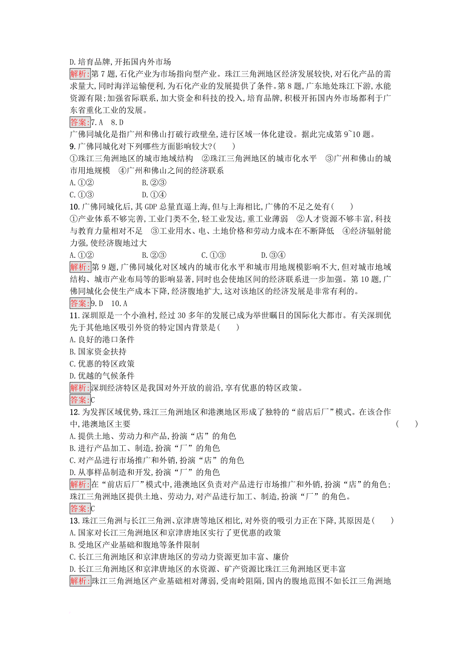 2017_2018学年高中地理第四单元区域综合开发与可持续发展4_3经济发达地区的可持续发展__以珠江三角洲地区为例试题鲁教版必修3_第3页