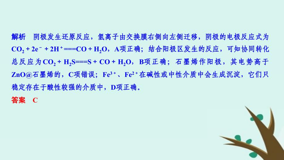 2019版高考化学二轮复习 第一篇 理综化学选择题突破 第5题 新型电源、电解的应用与金属腐蚀课件_第4页