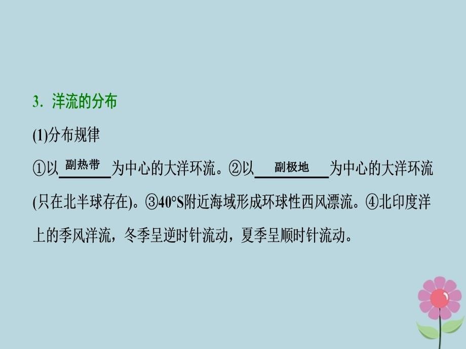 2019届高考地理一轮复习第四章地球上的水第二讲大规模的海水运动课件新人教版_第5页