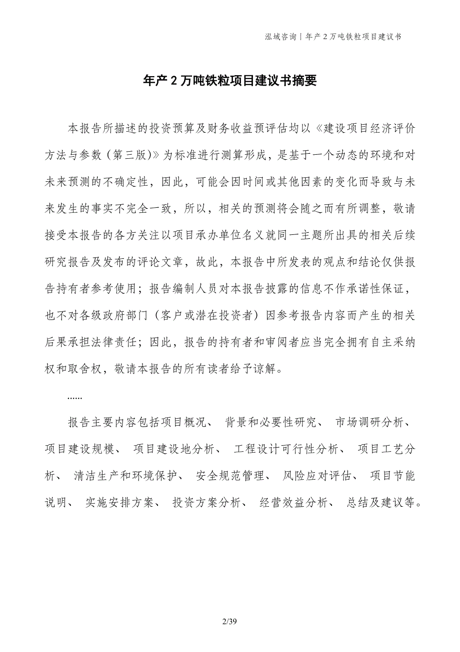 年产2万吨铁粒项目建议书_第2页