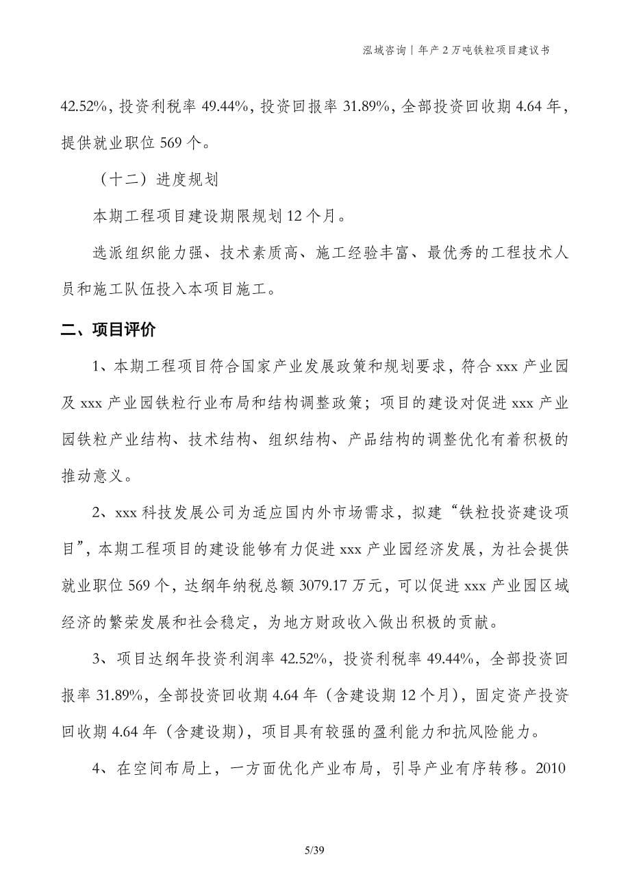 年产2万吨铁粒项目建议书_第5页