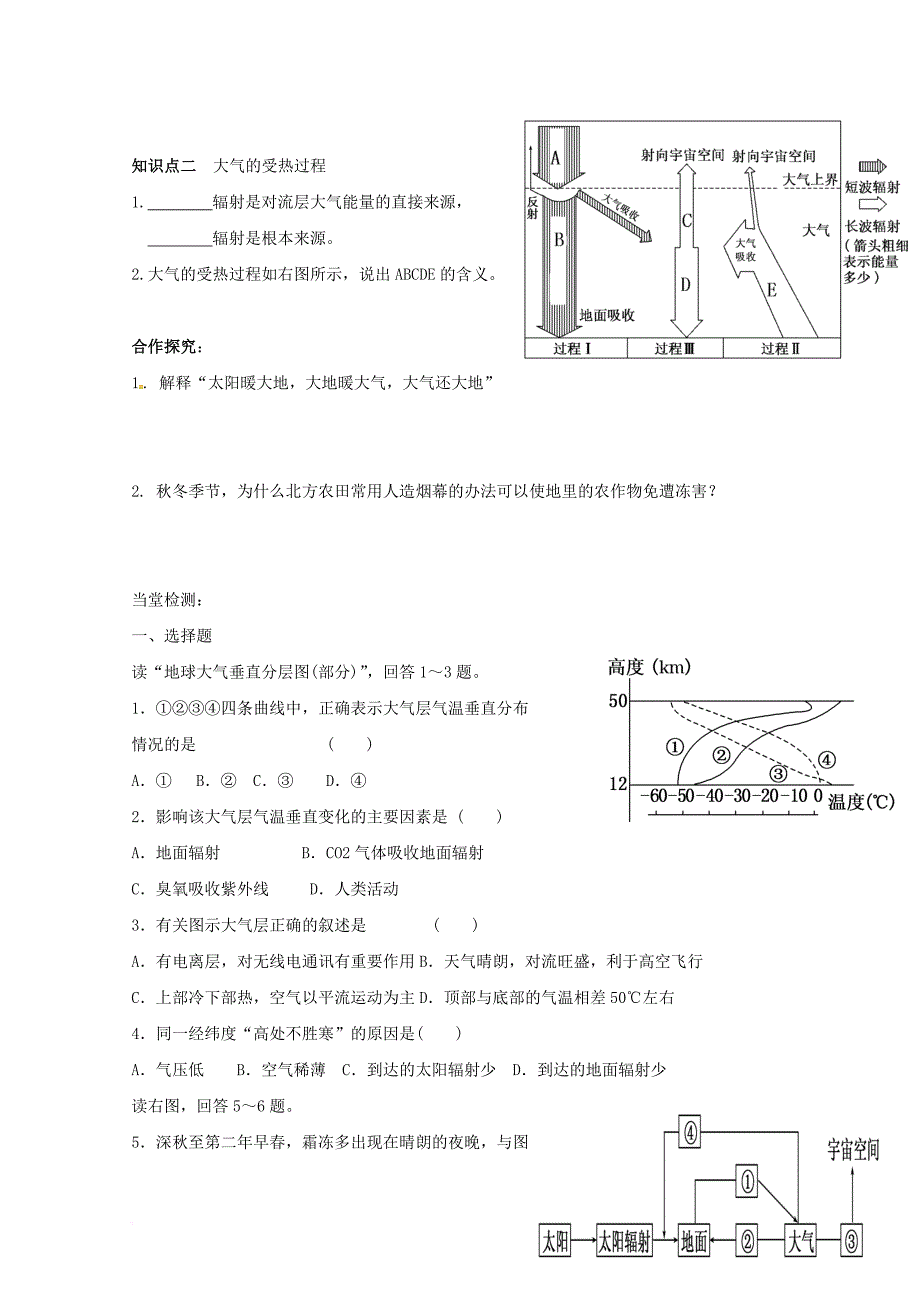 江苏省地理第二单元从地球圈层看地理环境2_3大气圈第一课时学案无答案鲁教版必修1_第2页