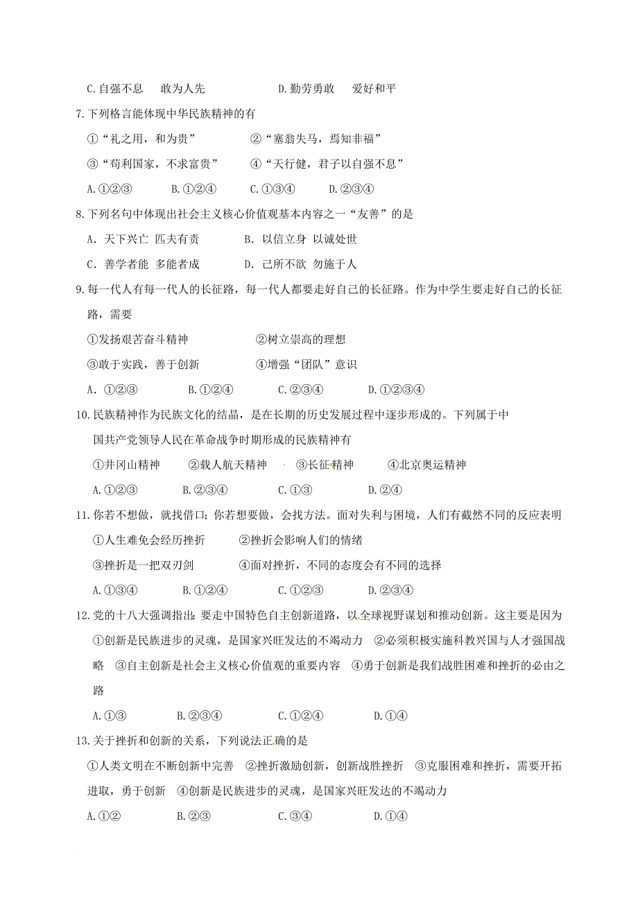 九年级政治上学期10月月考试题 苏教版2_第2页