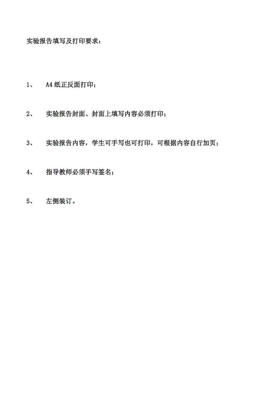 哈尔滨师范大学计算机科学与信息工程学院实验报告手册_第2页