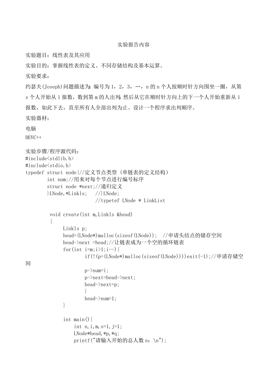 哈尔滨师范大学计算机科学与信息工程学院实验报告手册_第3页