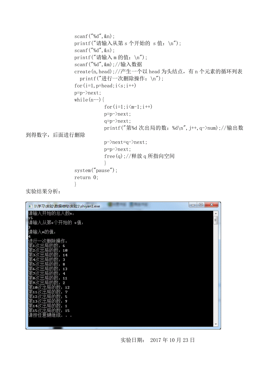 哈尔滨师范大学计算机科学与信息工程学院实验报告手册_第4页