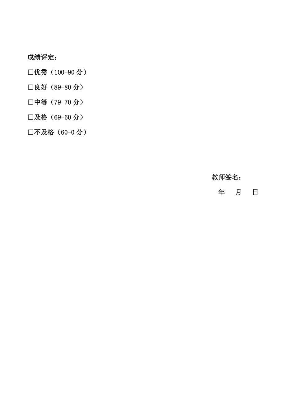 哈尔滨师范大学计算机科学与信息工程学院实验报告手册_第5页