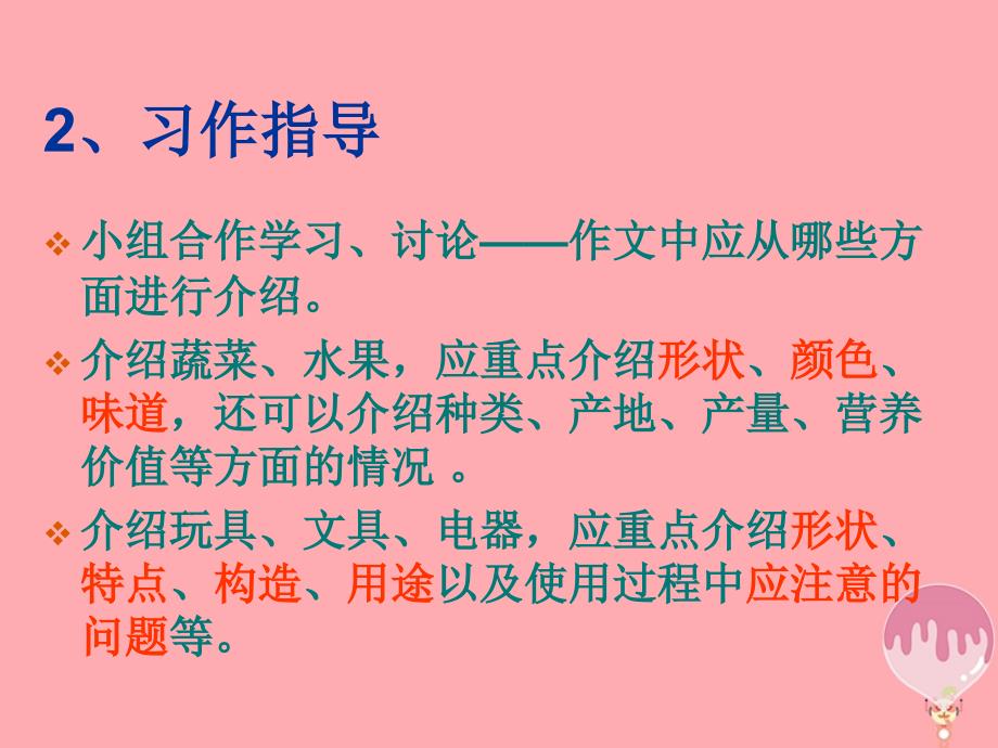 五年级语文上册 第3单元 口语交际习作三课件 新人教版_第3页