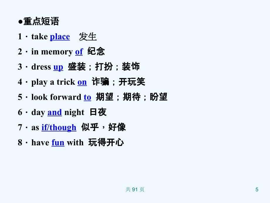 新人教英语词汇句型复习课件必修3+unit+1+festivals+around+the+world+_第5页