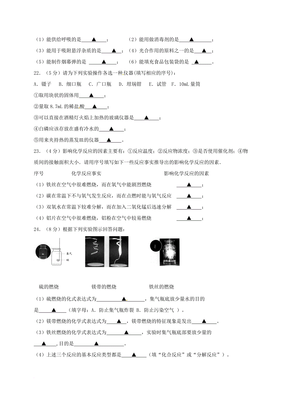 九年级化学上学期9月月考试题 沪教版_第4页