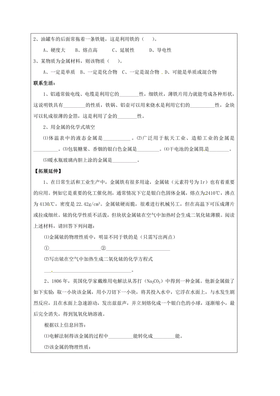 九年级化学下册 8_1 金属材料 8_1_1 几种重要的金属导学案（无答案）（新版）新人教版_第2页