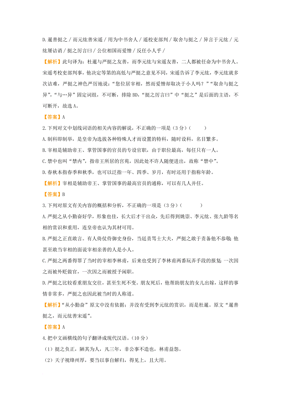 全国通用2018年高考语文二轮复习疯狂专练19文言文+名篇名句+语言文字运用含解析_第2页