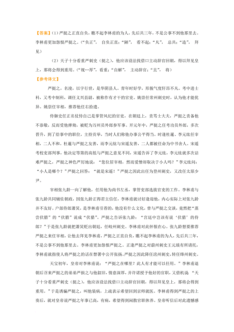 全国通用2018年高考语文二轮复习疯狂专练19文言文+名篇名句+语言文字运用含解析_第3页