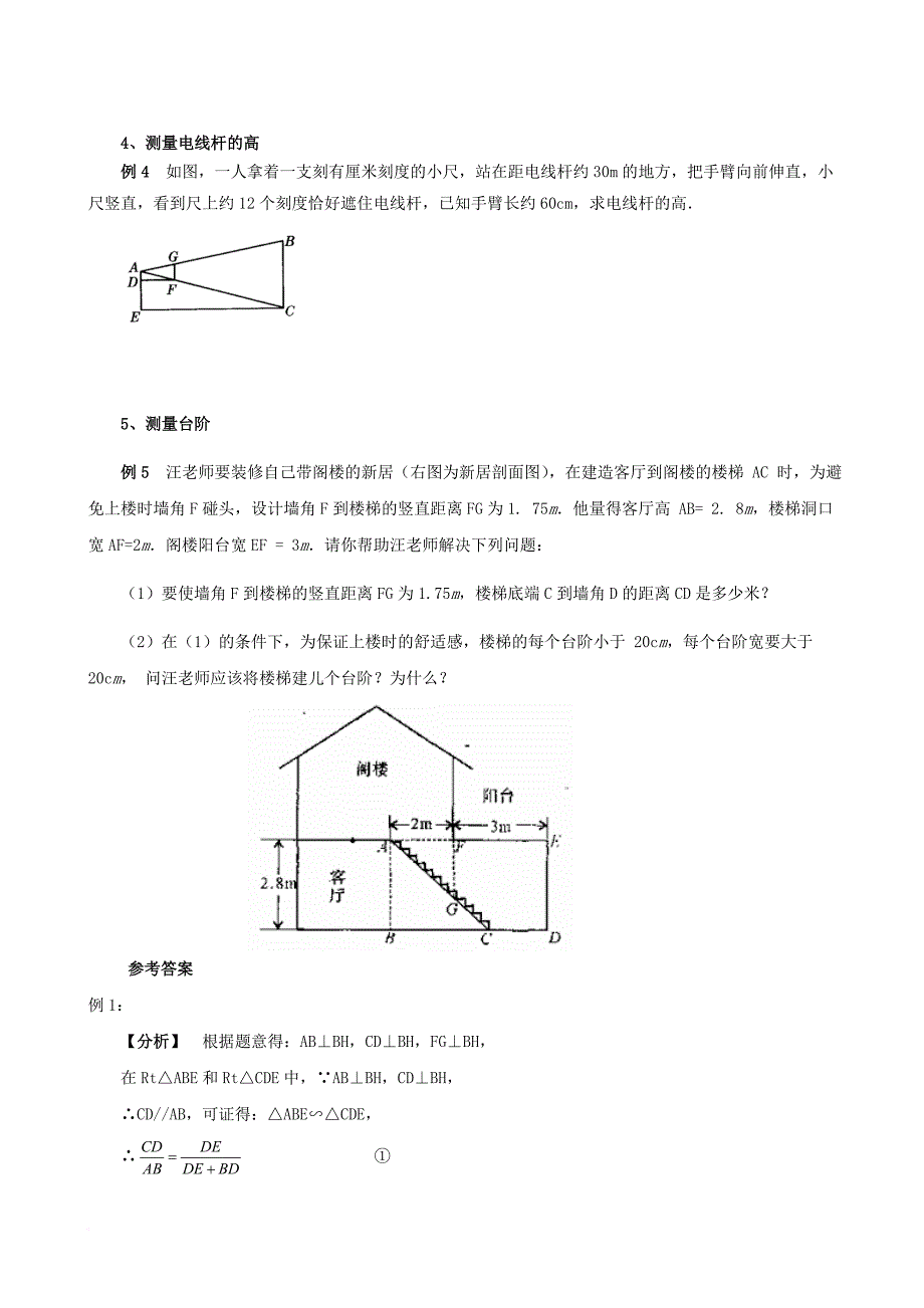 九年级数学下册 27_2 相似三角形 相似三角形的应用例析素材 （新版）新人教版_第2页