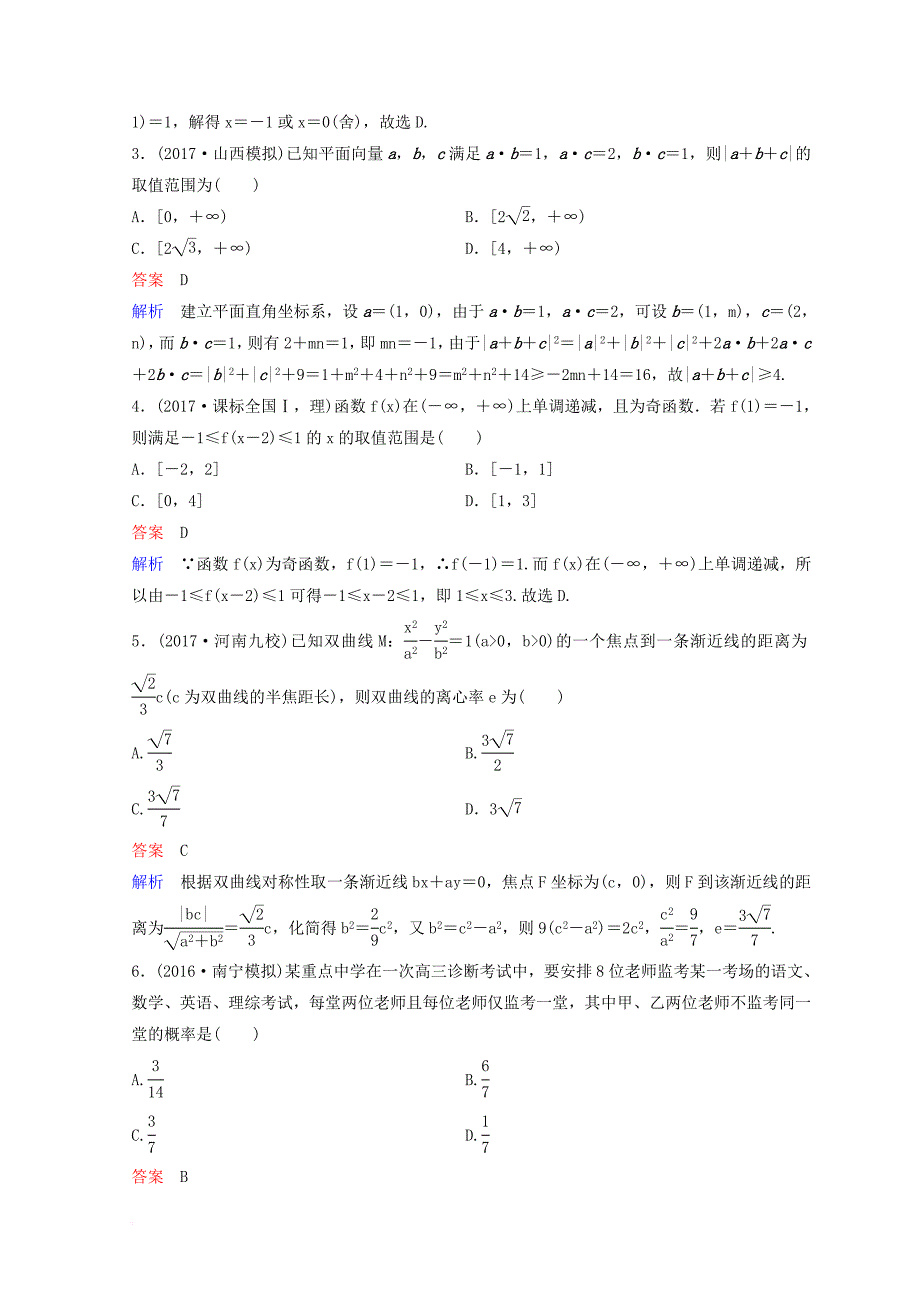 2018届高考数学二轮复习第一部分论方法专题训练作业4理_第2页