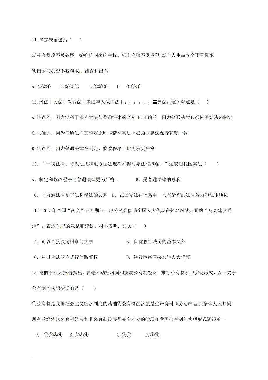 九年级政治上学期第二次（12月）月考试题 新人教版_第3页