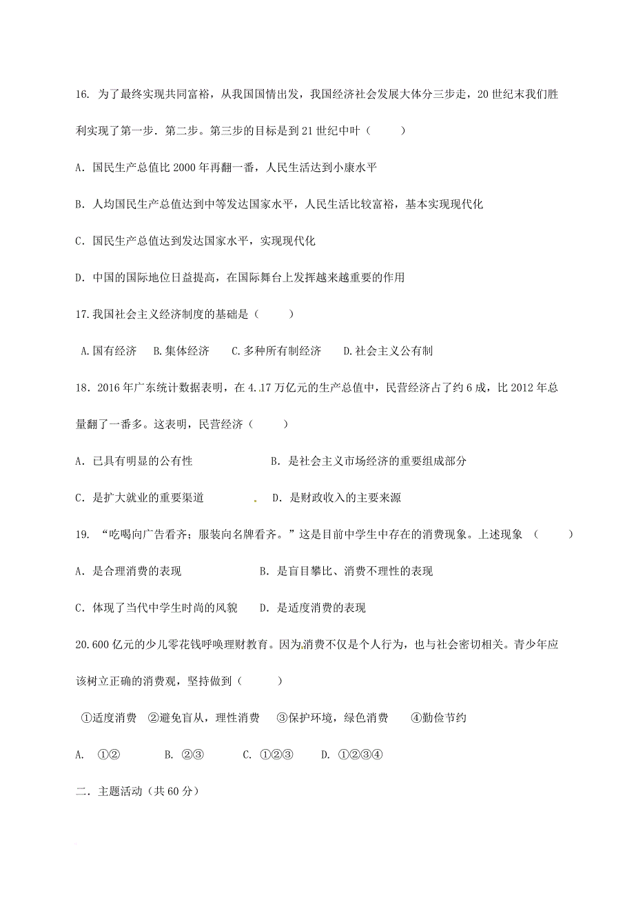 九年级政治上学期第二次（12月）月考试题 新人教版_第4页