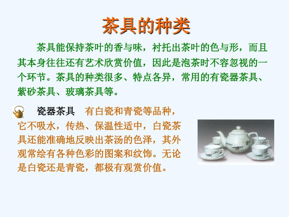 茶文化推广_第4页