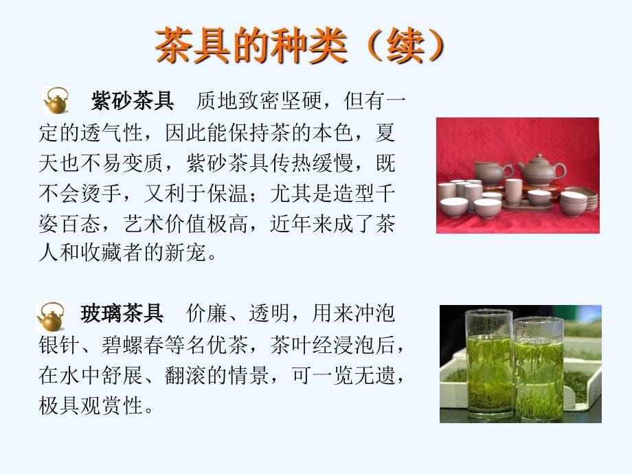 茶文化推广_第5页