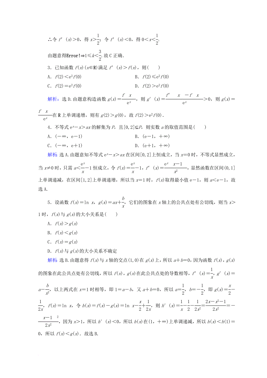 2018届高考数学二轮复习第一部分专题二函数不等式导数1_2_4导数的综合应用限时规范训练理_第2页
