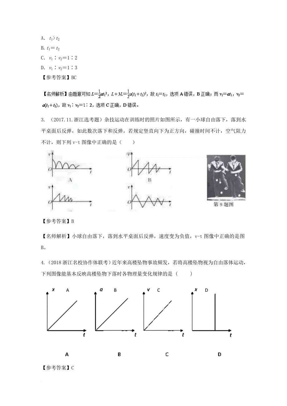 2018年高考物理二轮复习100考点千题精练第一章直线运动专题1_12自由落体运动和竖直上抛运动_第2页