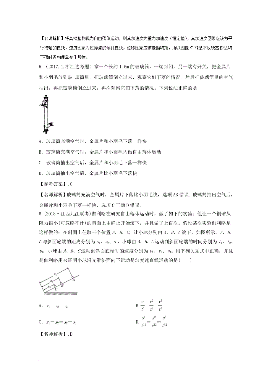 2018年高考物理二轮复习100考点千题精练第一章直线运动专题1_12自由落体运动和竖直上抛运动_第3页