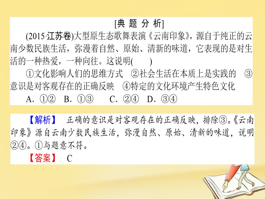 高三政治一轮复习 题型方法 8 说明类选择题课件_第2页