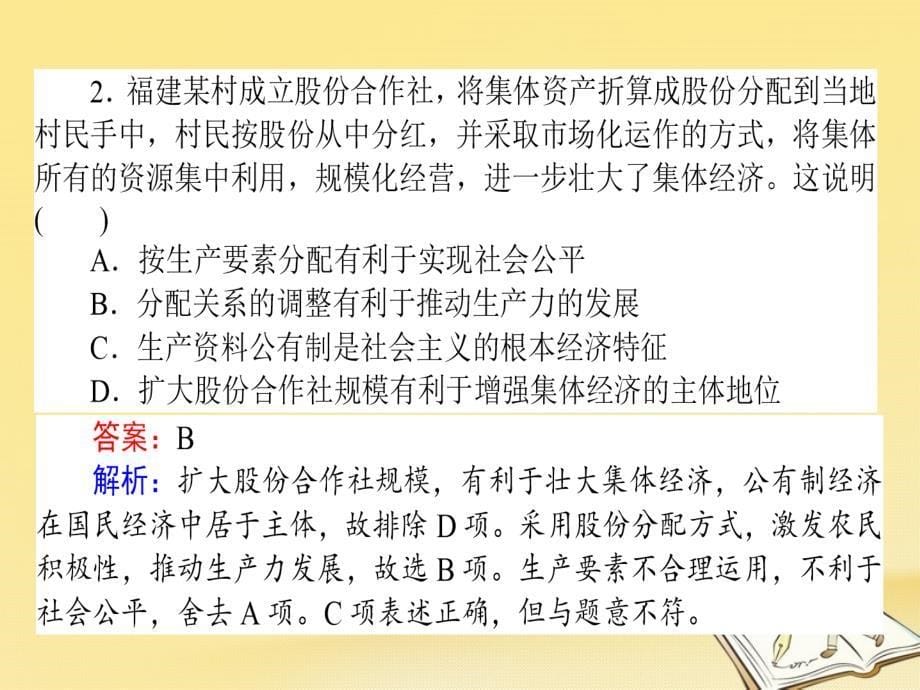 高三政治一轮复习 题型方法 8 说明类选择题课件_第5页