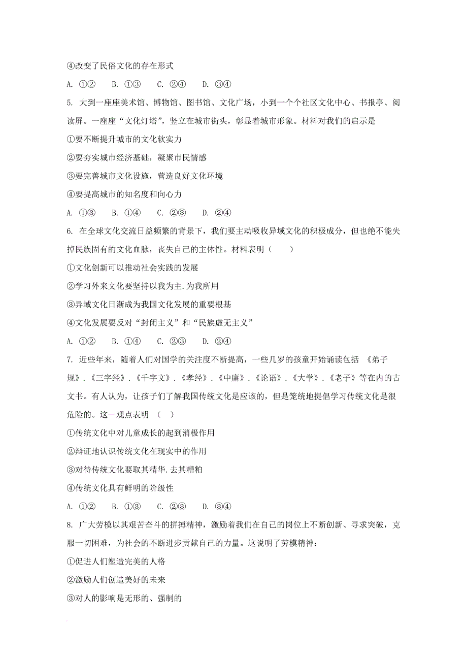 湖南省衡阳市2017_2018学年高二政治上学期期中试题_第2页