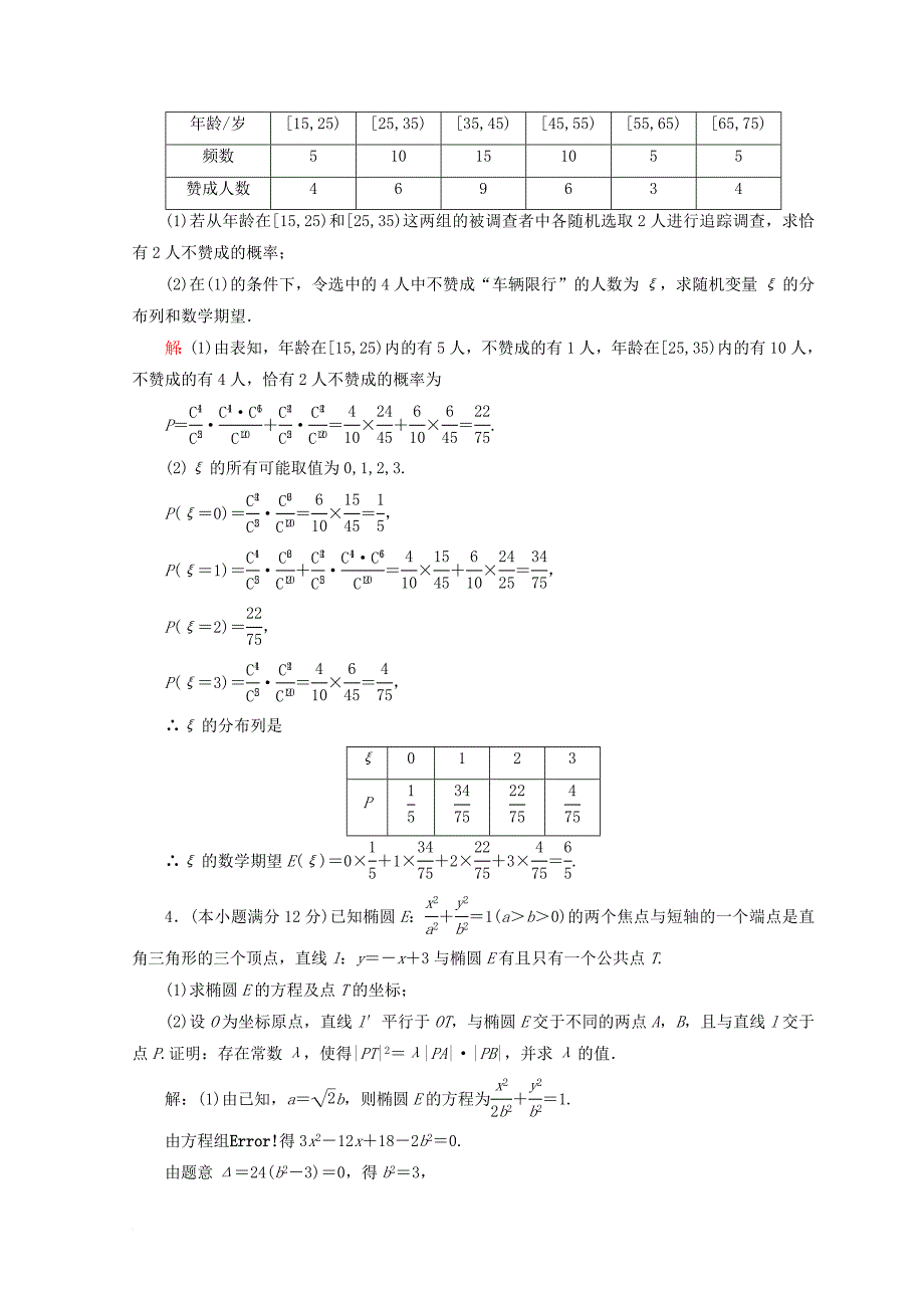 2018届高考数学二轮复习第五部分短平快增分练专题二规范练5_2_3大题规范练三_第3页