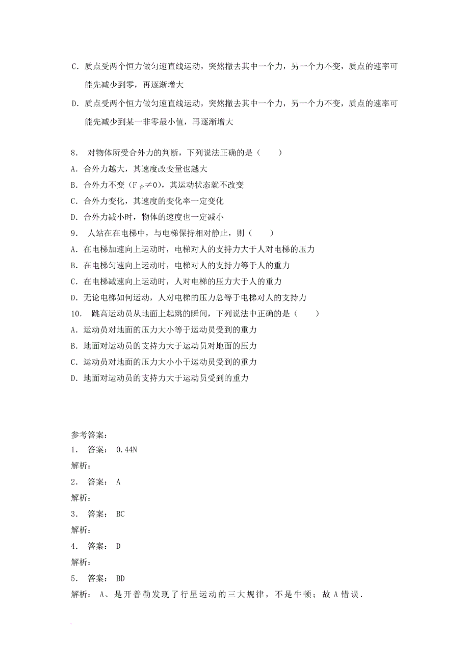 江苏省启东市2018届高考物理总复习牛顿运动定律牛顿运动三定律牛顿第二定律课后练习3_第2页