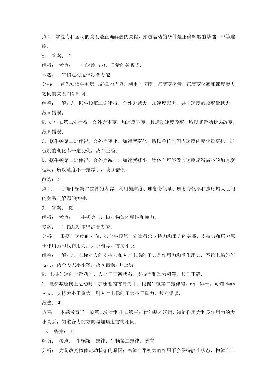 江苏省启东市2018届高考物理总复习牛顿运动定律牛顿运动三定律牛顿第二定律课后练习3_第4页