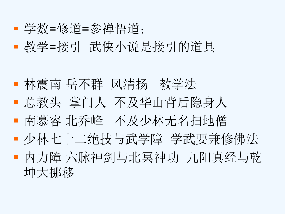 张鸿庆数学解释体系与猜测系统_第4页