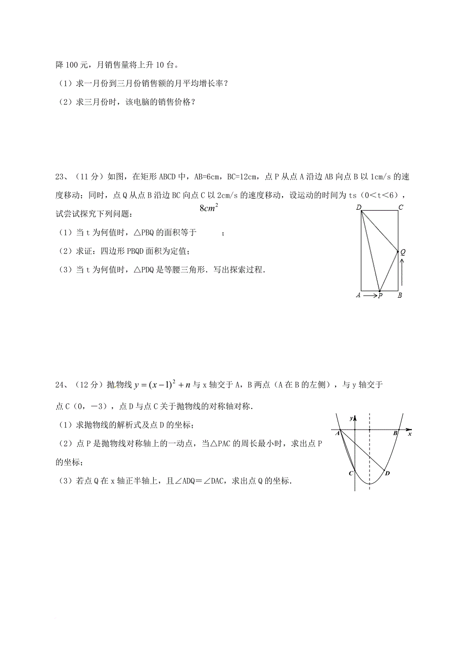 九年级数学上学期第一次月考试题 新人教版19_第4页