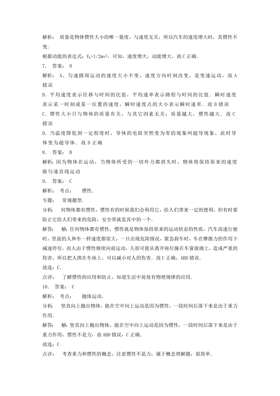 江苏省启东市2018届高考物理总复习牛顿运动定律牛顿运动三定律惯性与质量课后练习10_第3页