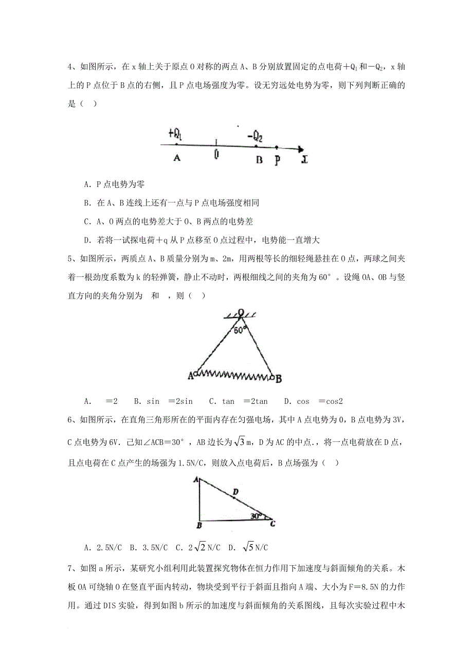 辽宁省五校2018届高三物理上学期期末考试试题_第2页